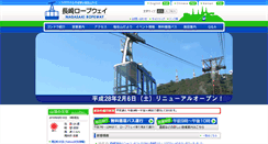 Desktop Screenshot of nagasaki-ropeway.jp