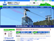 Tablet Screenshot of nagasaki-ropeway.jp